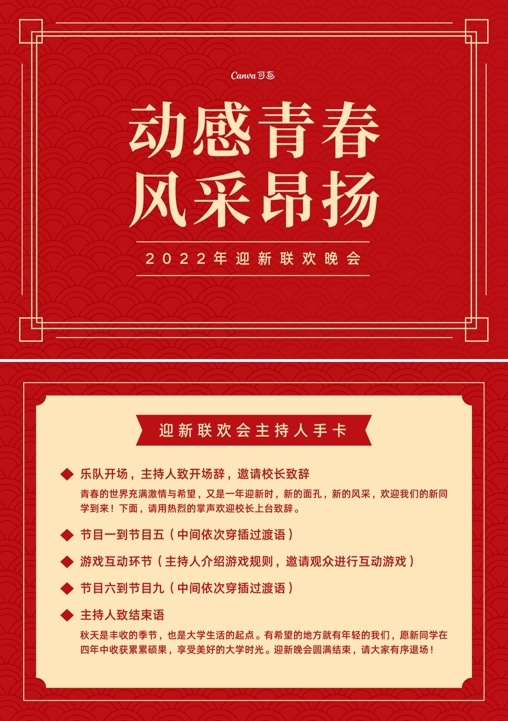 主持人手卡:主持迎新晚会,手卡怎么做才能好看又好翻页?