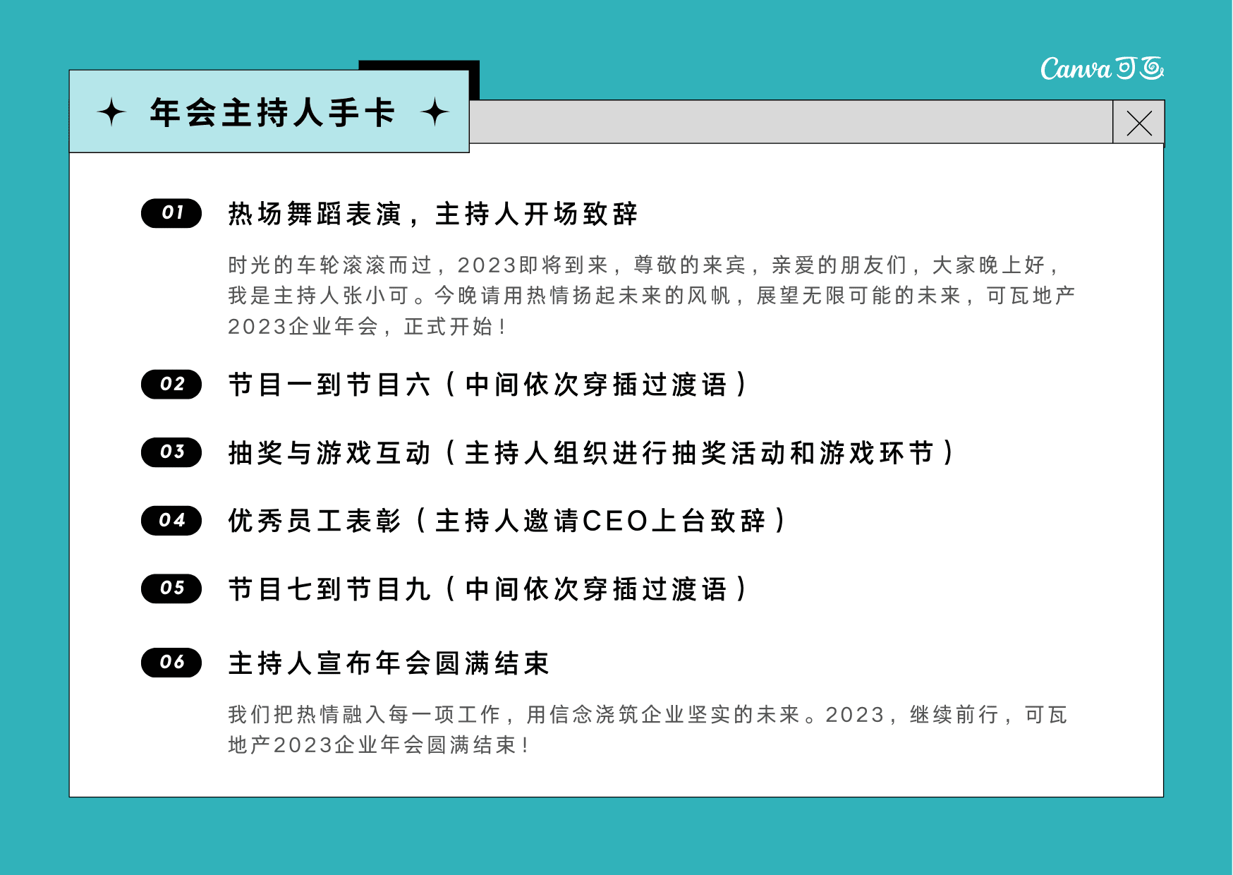 主持人手卡:主持迎新晚会,手卡怎么做才能好看又好翻页?