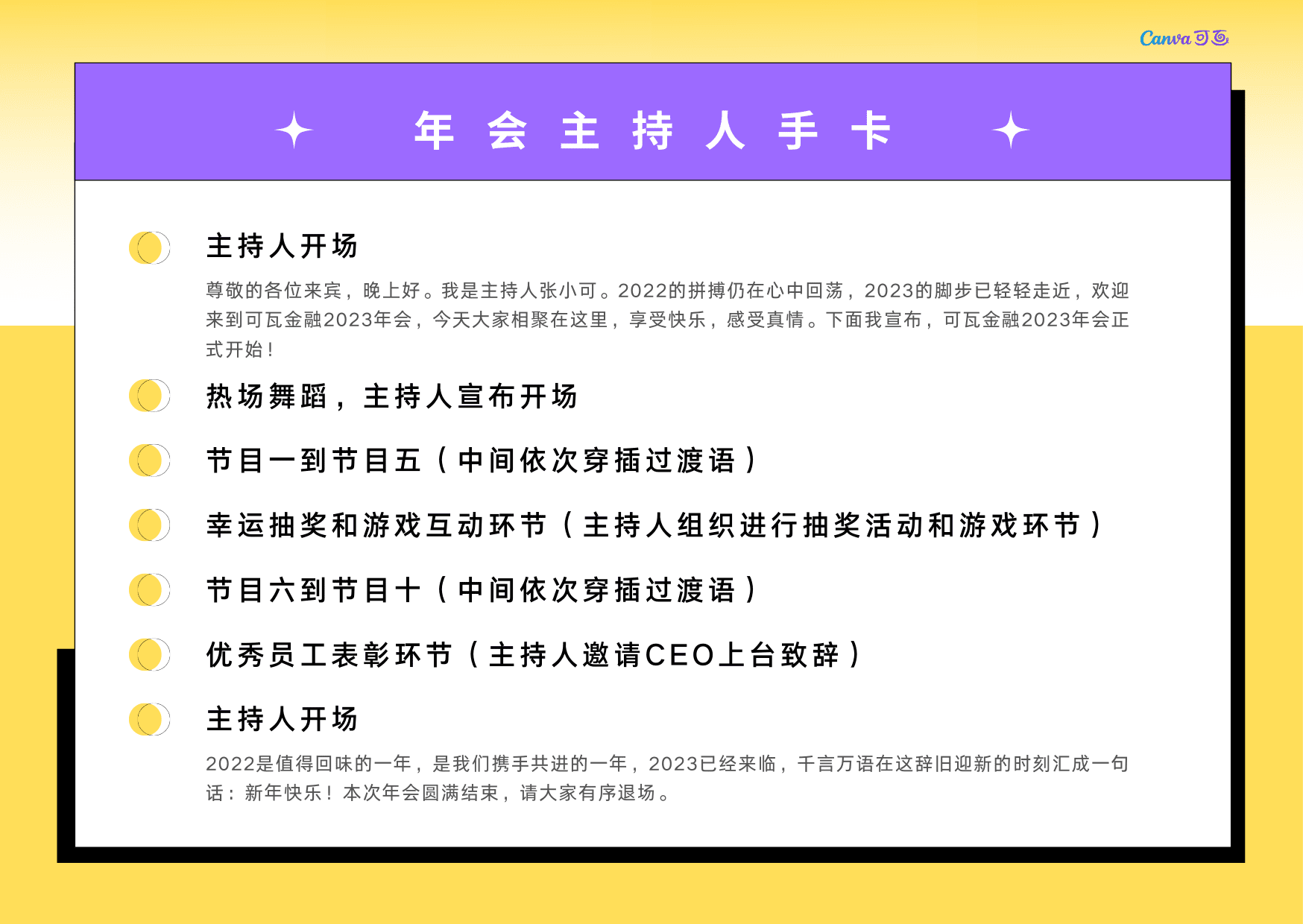 主持人手卡:主持迎新晚会,手卡怎么做才能好看又好翻页?