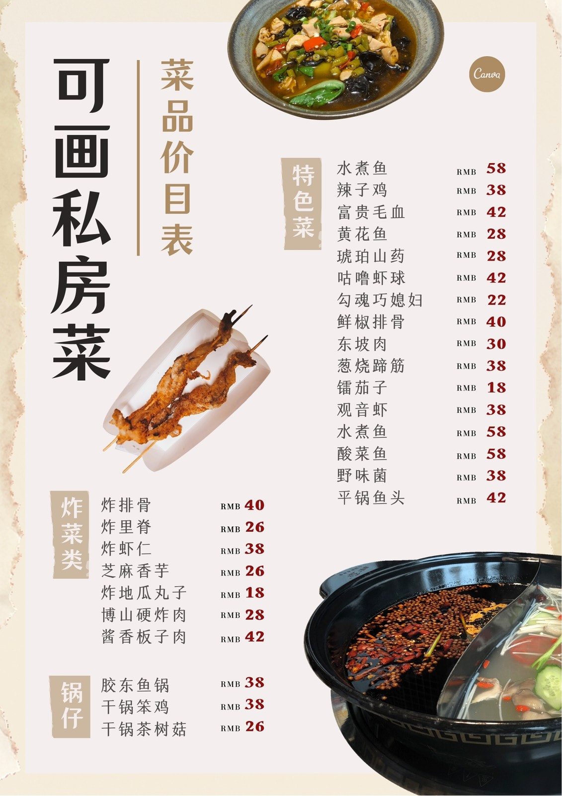 免费在线设计制作中餐菜单