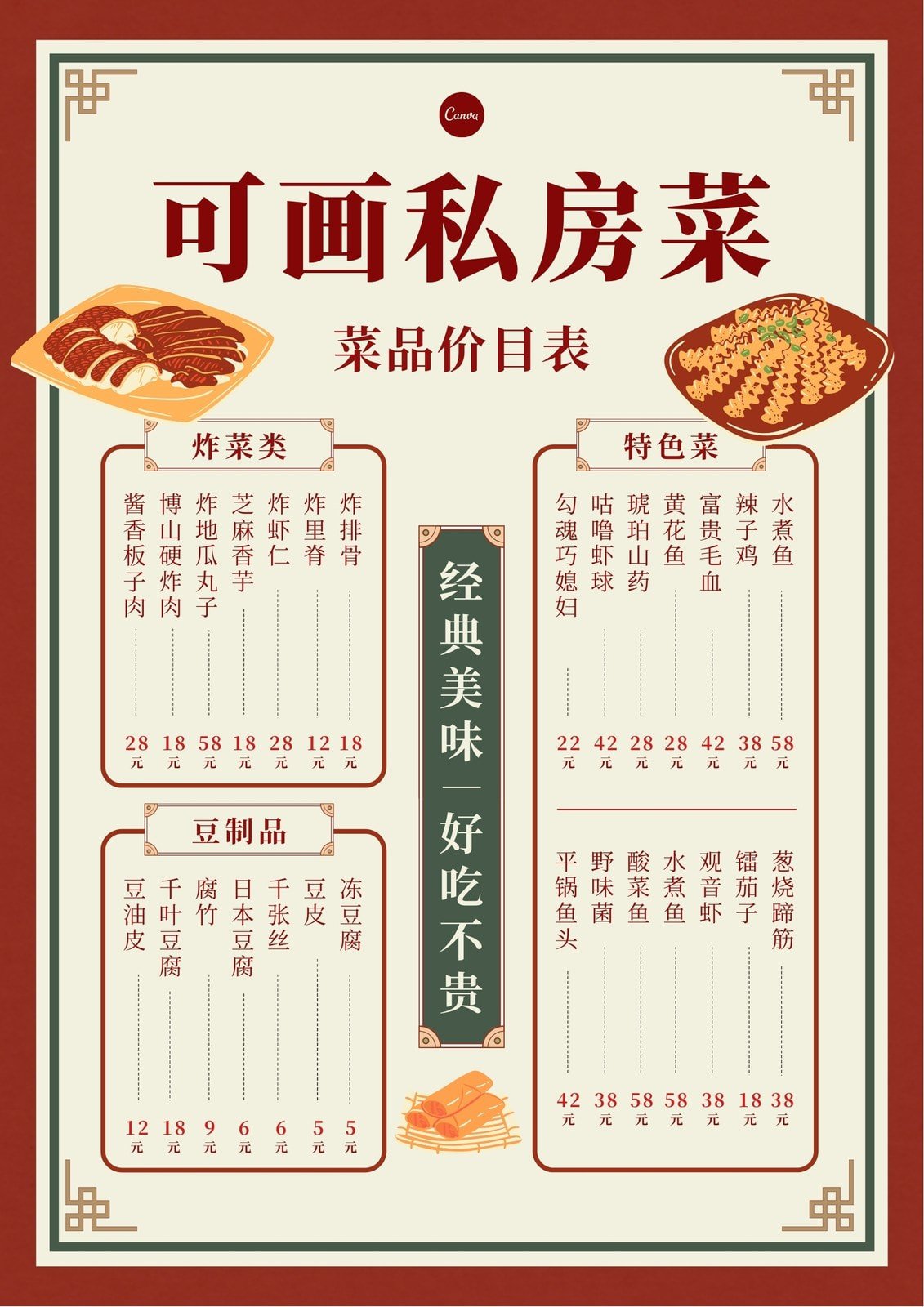 免费在线设计制作中餐菜单