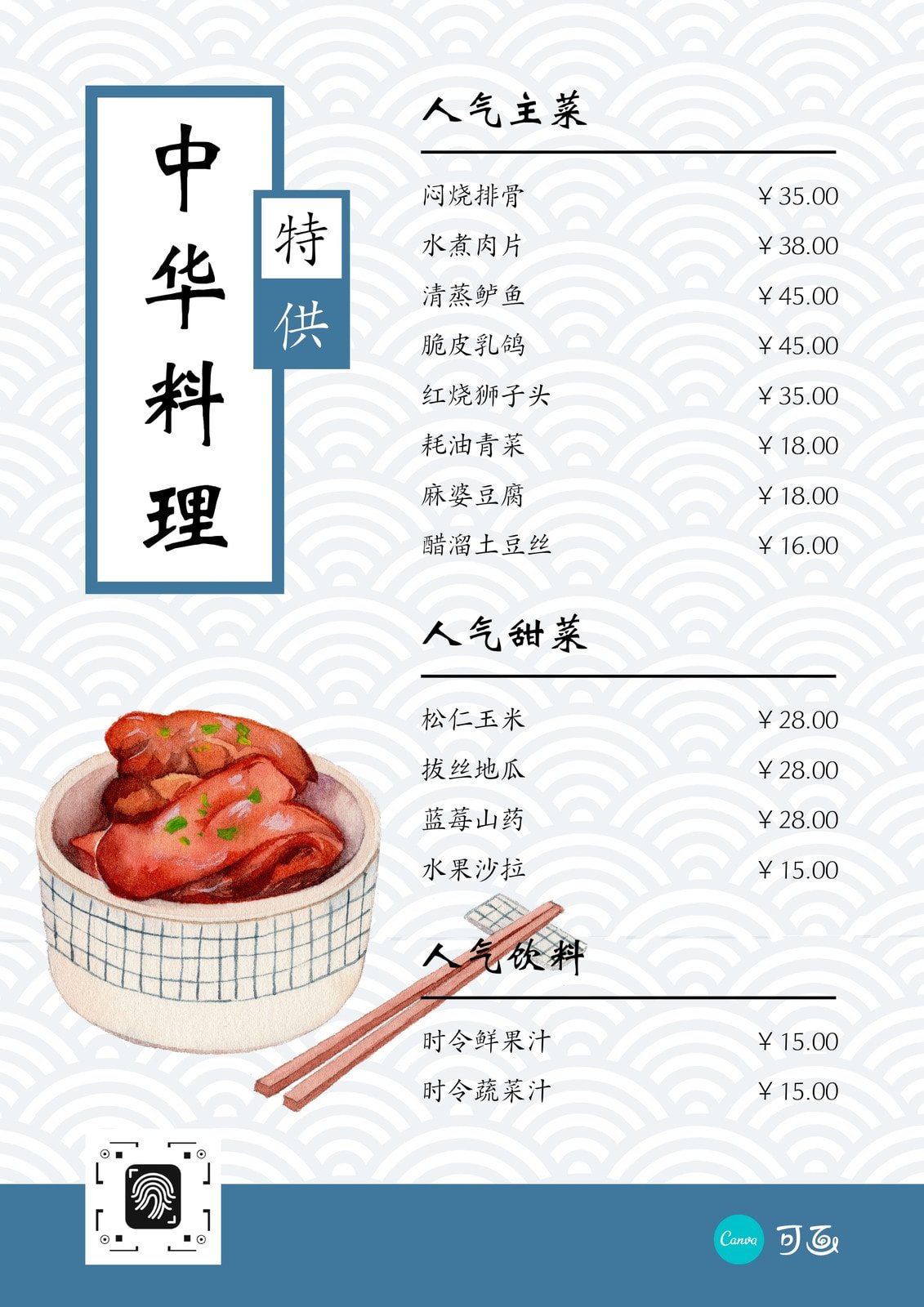 免费在线设计制作中餐菜单