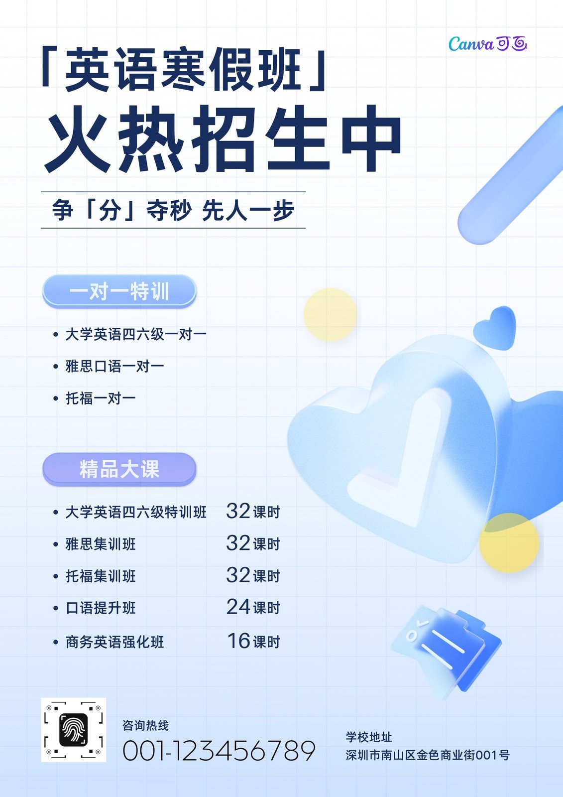 天蓝白色英语辅导班3d寒假教育培训中文海报