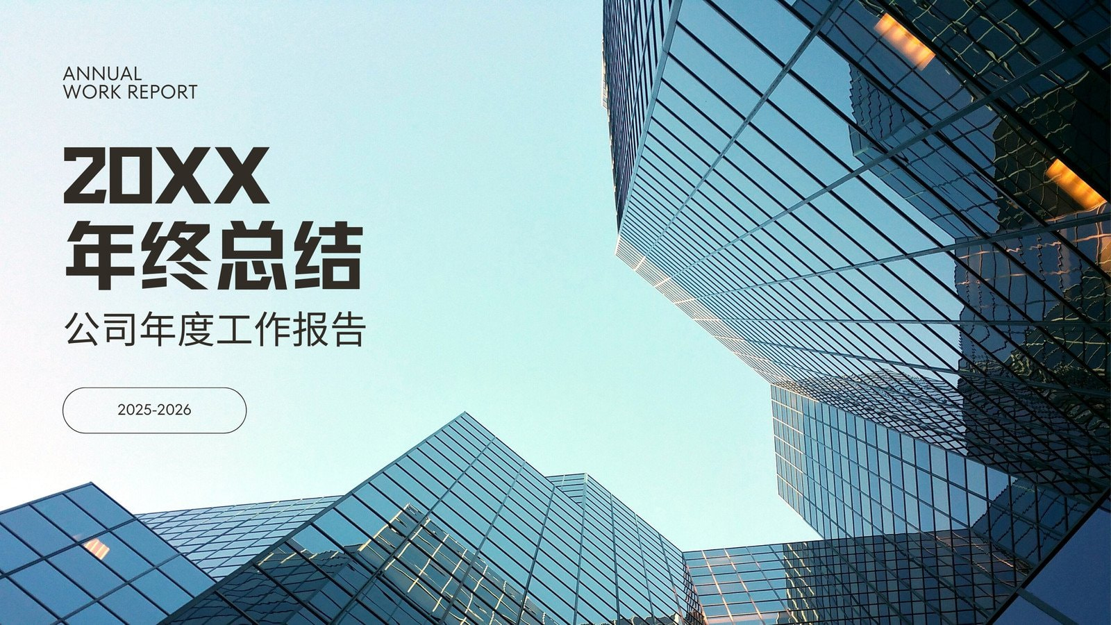 职场人年终大礼包_年终总结 - Canva可画