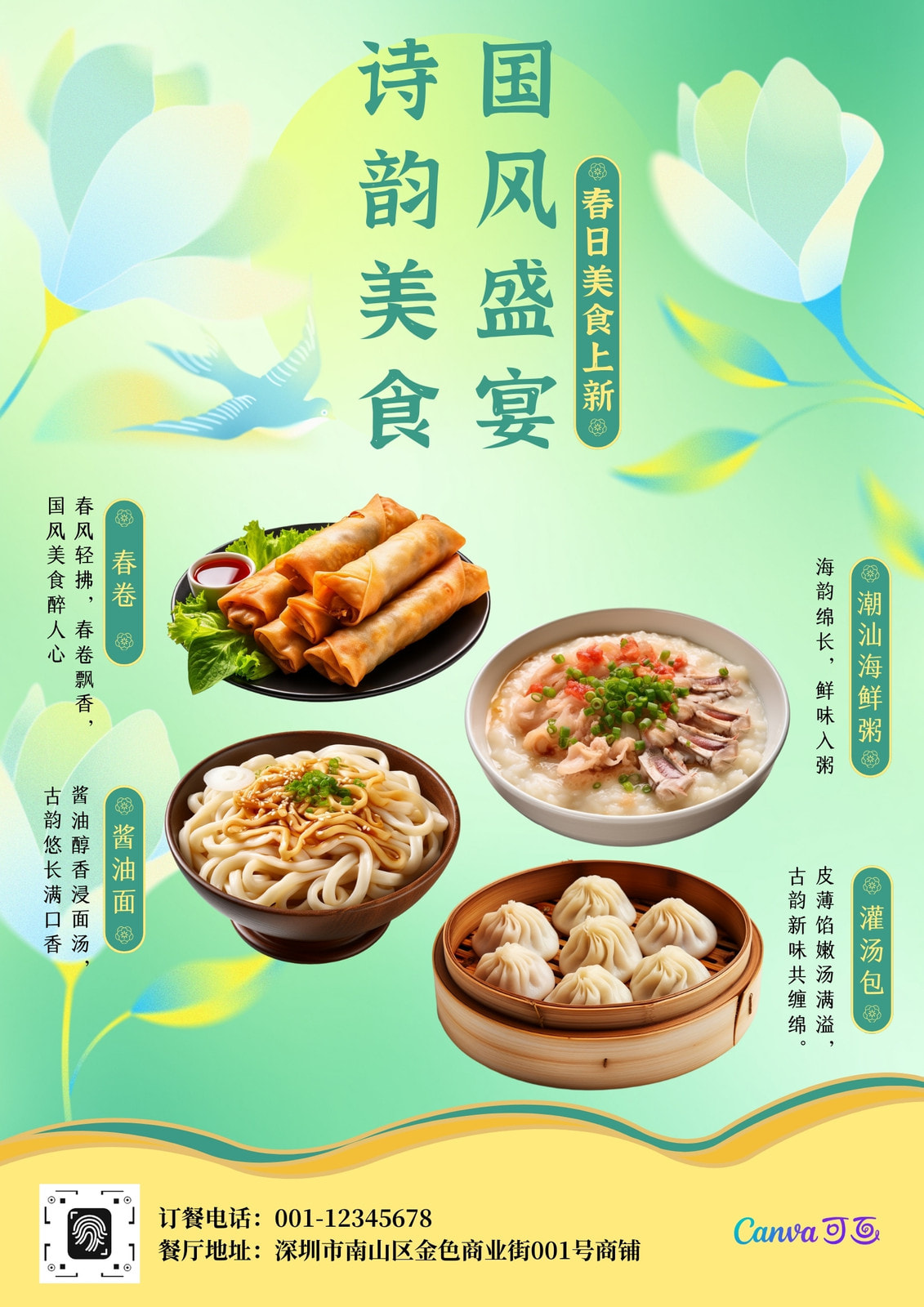 餐饮模板_餐饮海报/传单/菜单/logo设计 - canva可画