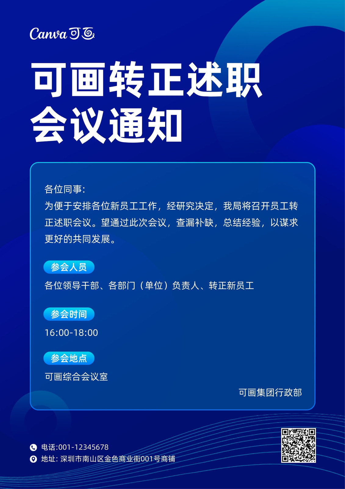 企业活动模板