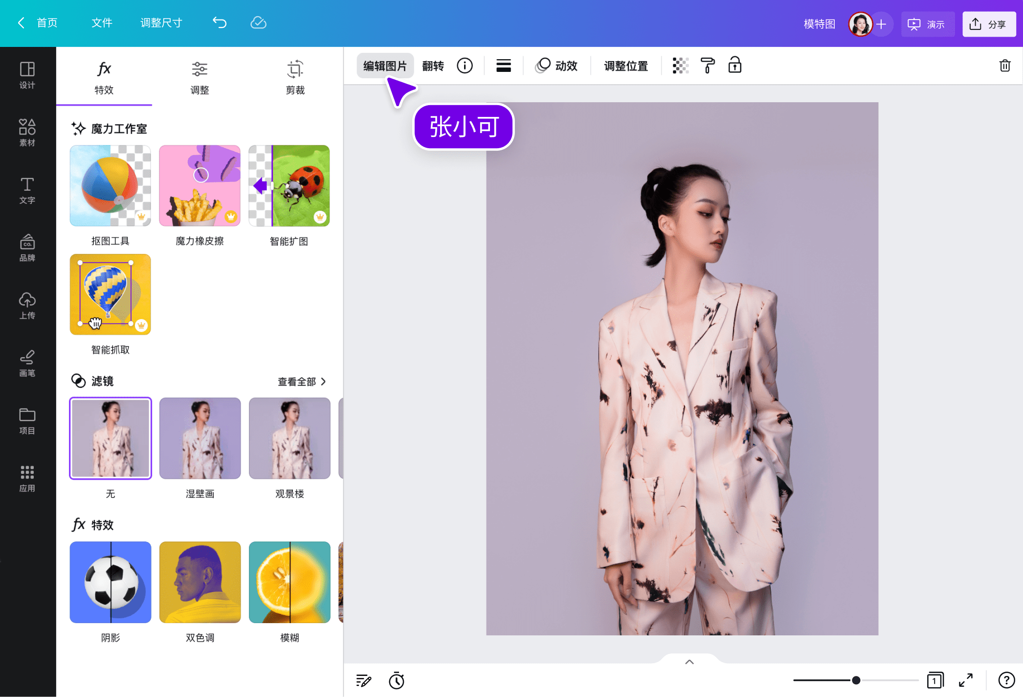AI图片编辑器_AI修图软件 - Canva可画