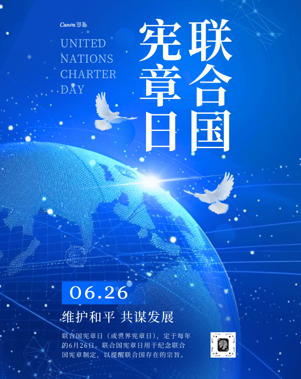 联合国宪章日创意设计_联合国宪章日设计灵感 - Canva可画
