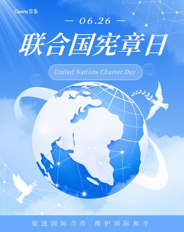 联合国宪章日创意设计_联合国宪章日设计灵感 - Canva可画