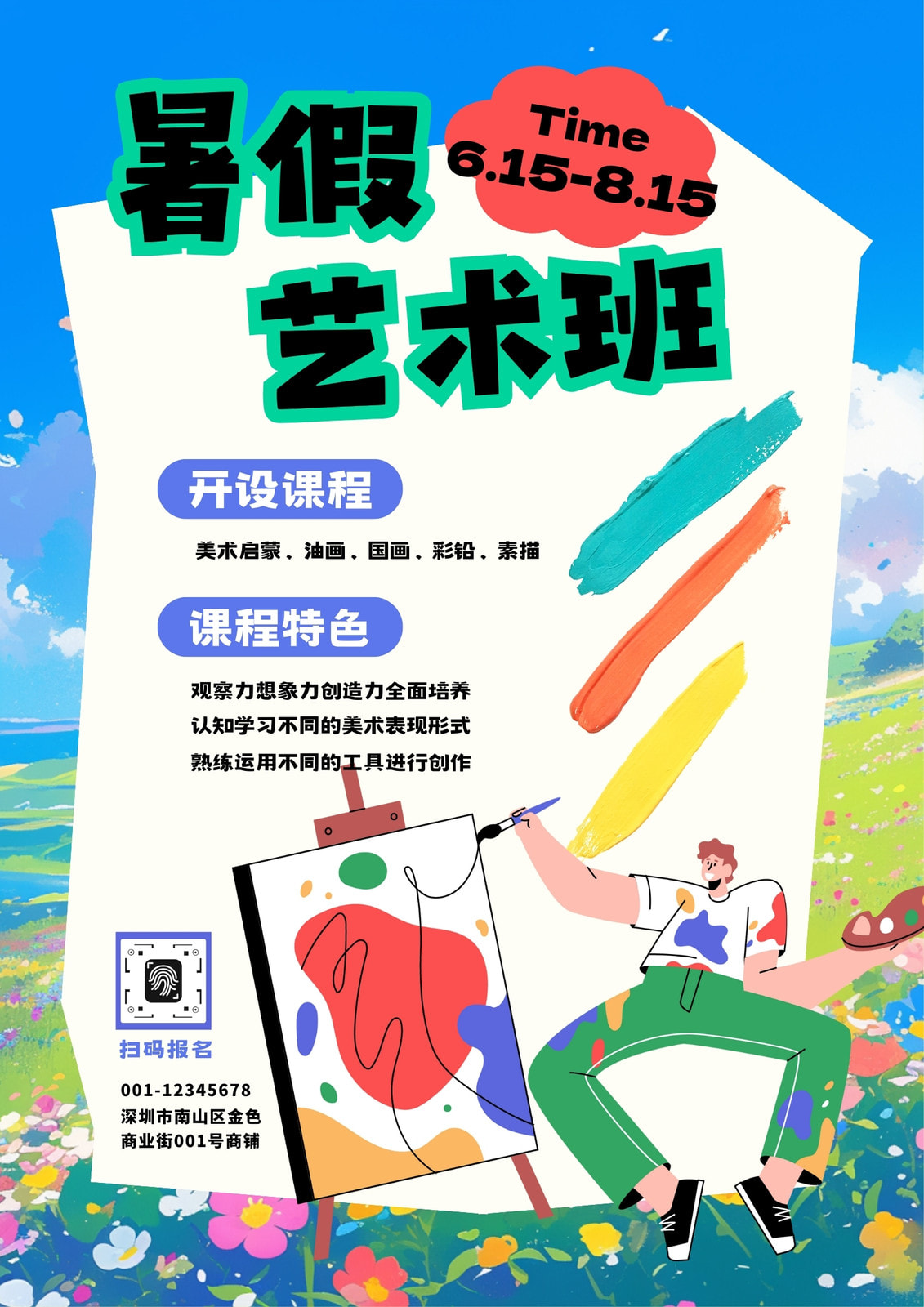 蓝绿色扁平可爱儿童插画暑假艺术训练营招生海报(竖版)