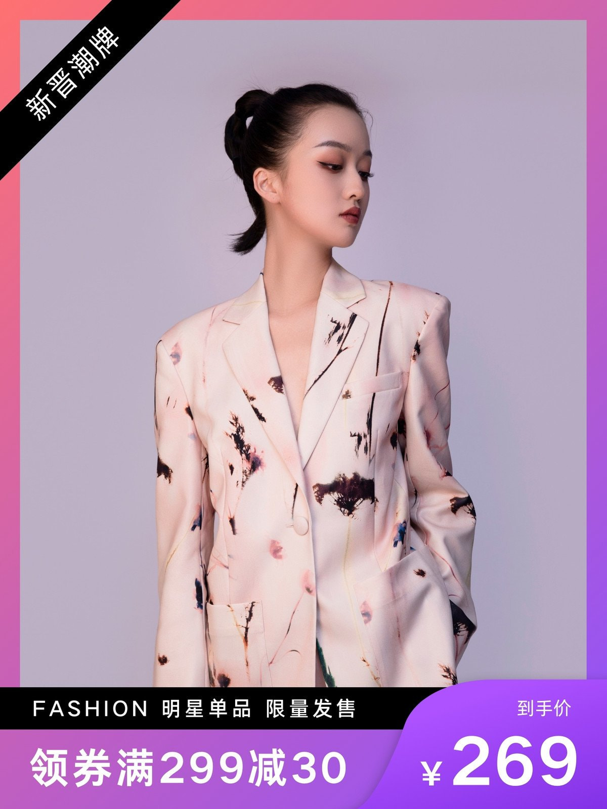 粉紫色潮流时尚风女装服饰3:4主图