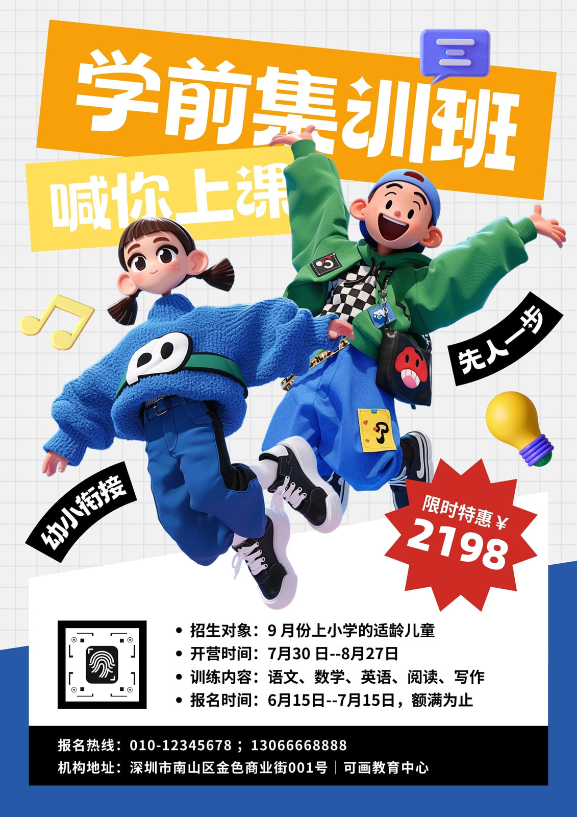 灰蓝黄色3d潮酷风幼小衔接学前班招生海报(竖版)