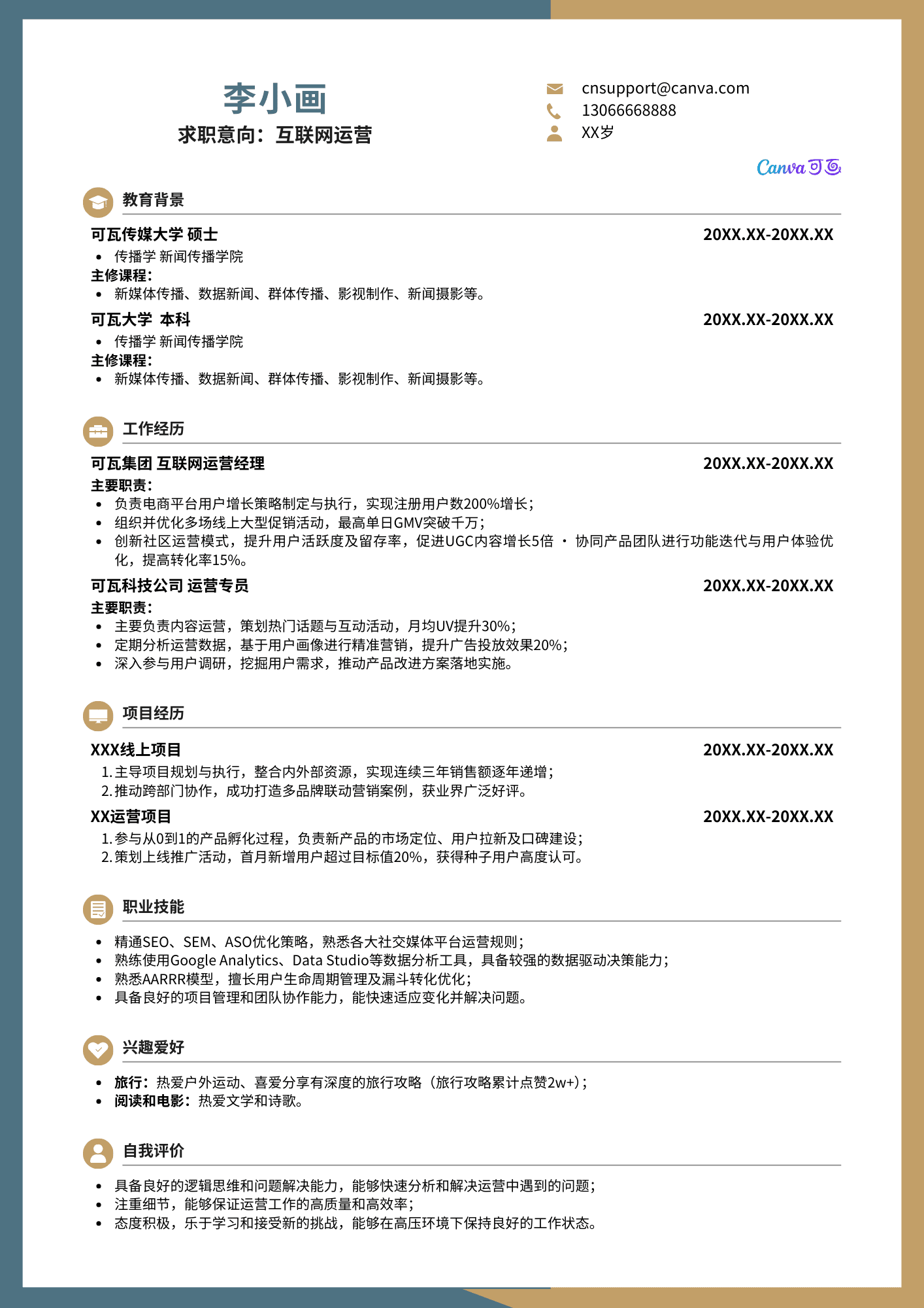 求职面试指南：收到面试邀请后，怎么准备简历模板？