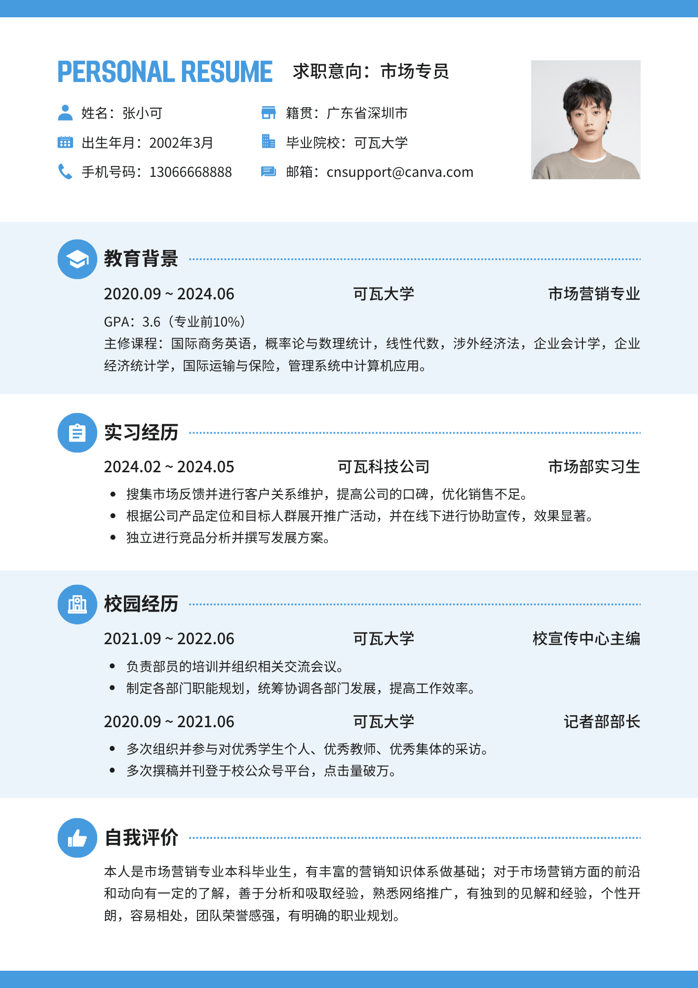 求职面试指南：收到面试邀请后，怎么准备简历模板？