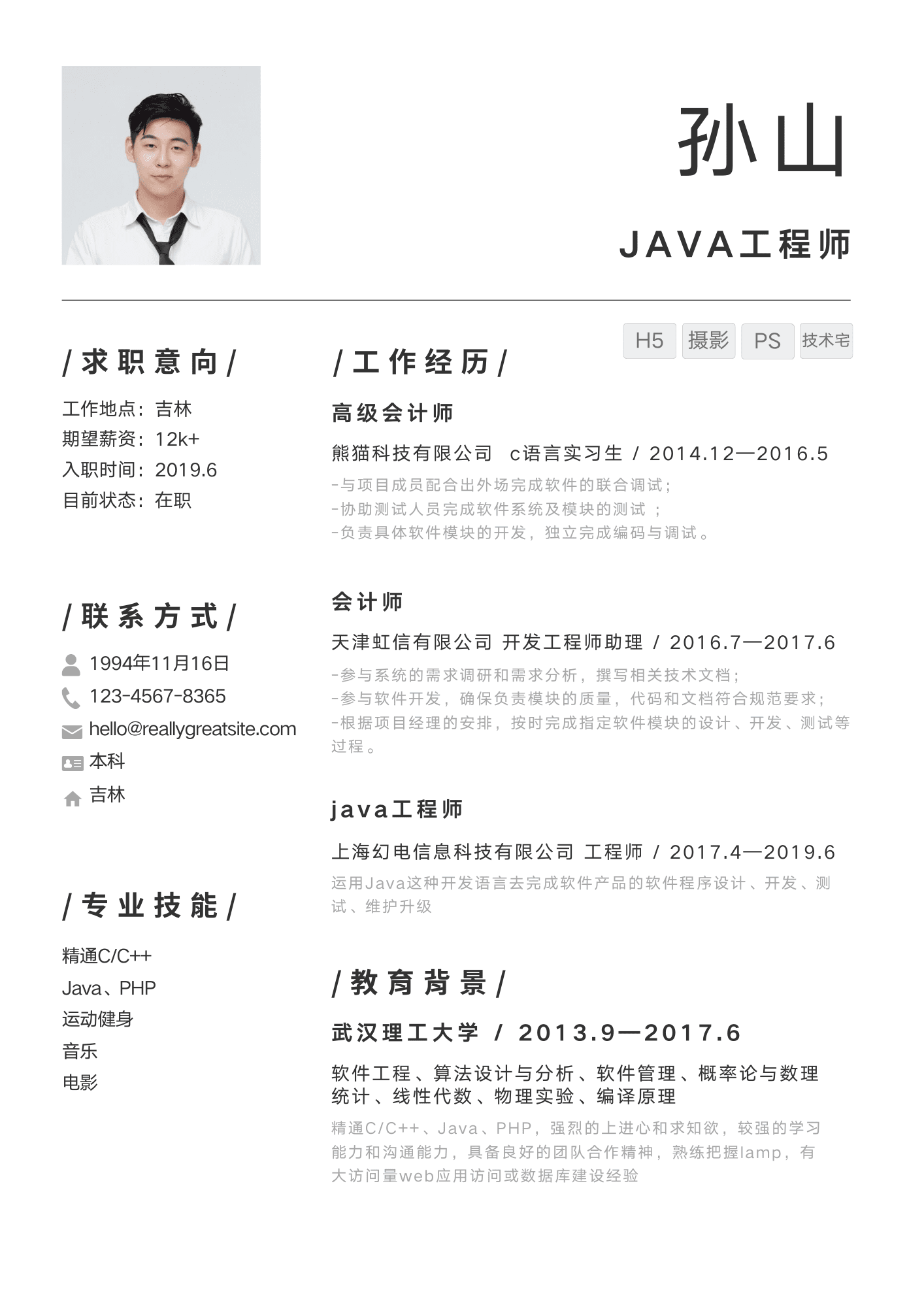 黑与白的简历背景里 不止于黑白