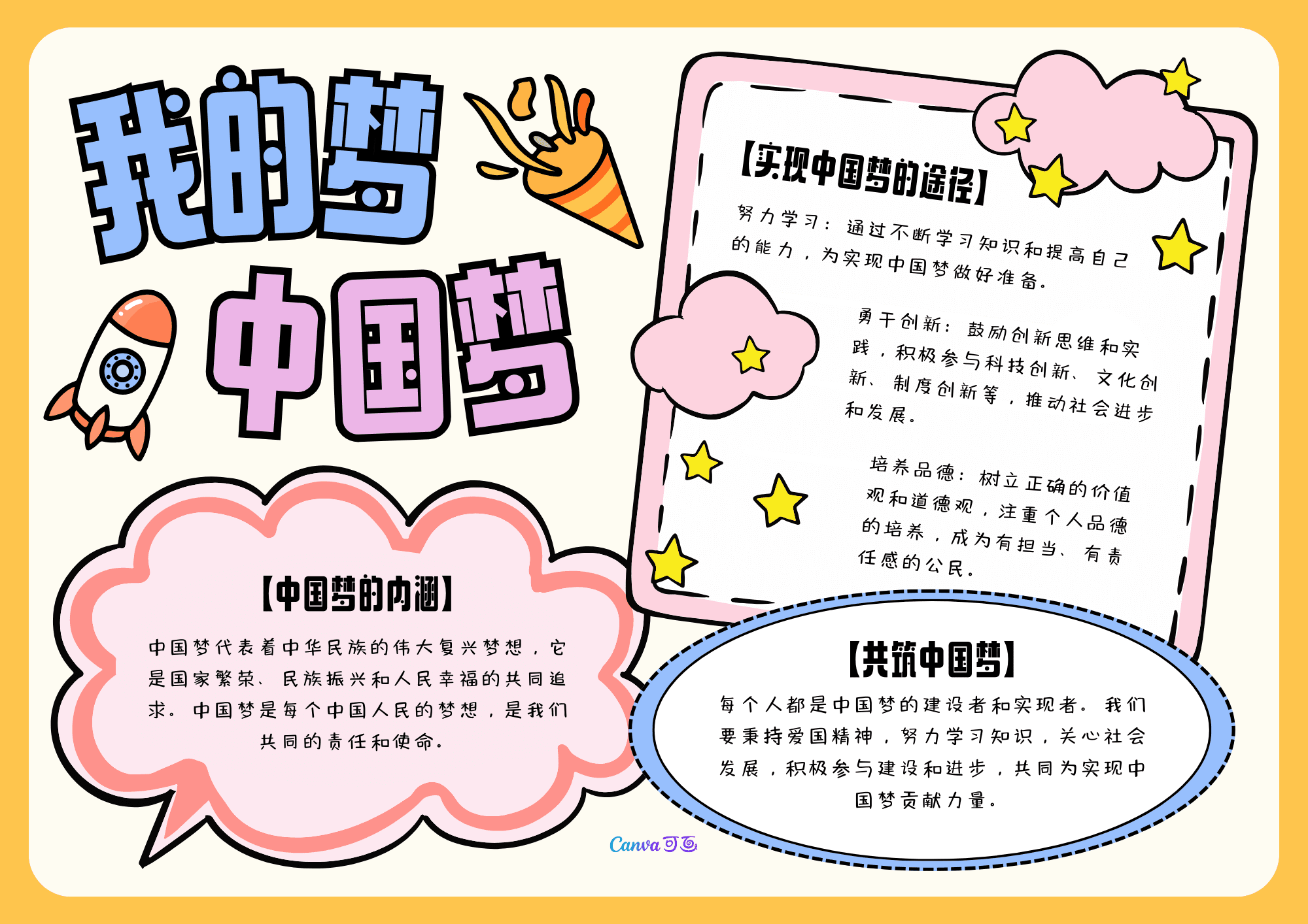 手抄报设计_在线手抄报设计_AI设计手抄报 - Canva可画