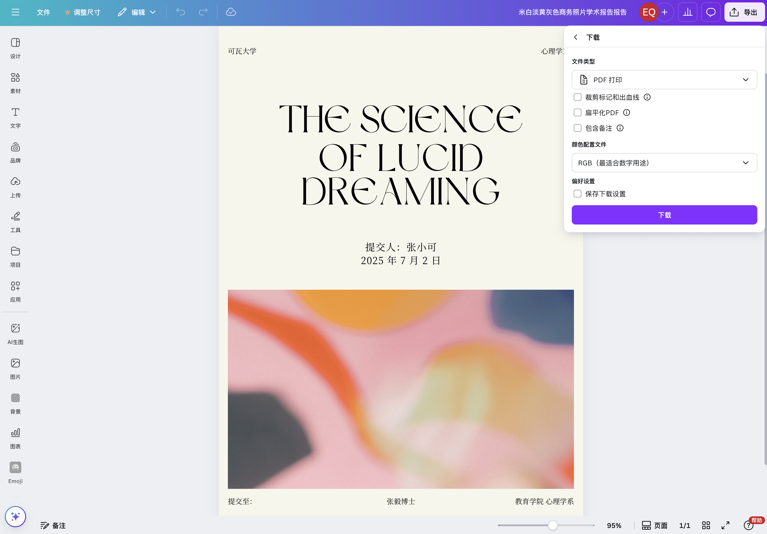 pdf怎么做_pdf文件怎么制作_手机上免费编辑pdf - Canva可画