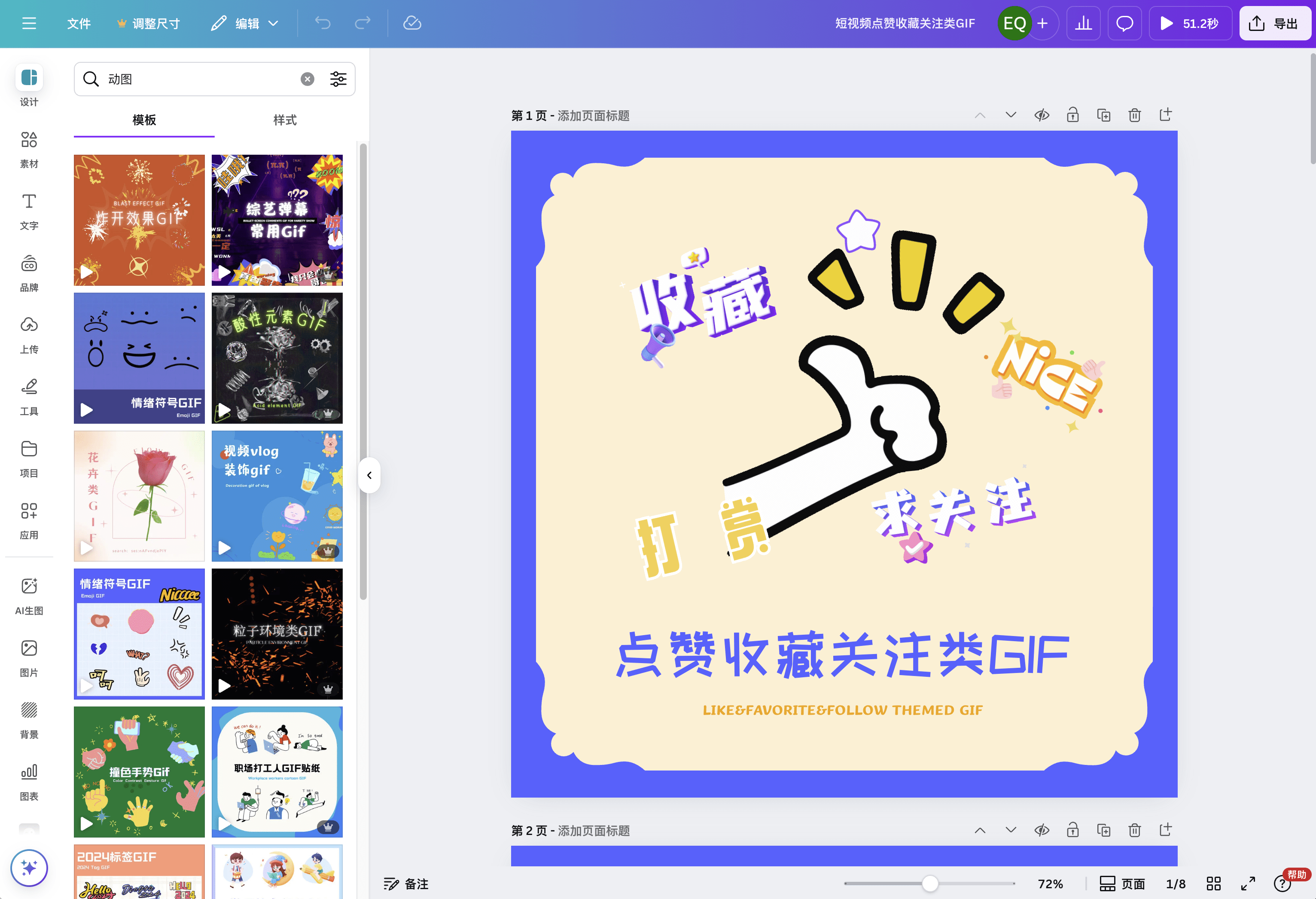 制作gif_gif在线制作_免费制作gif - Canva可画