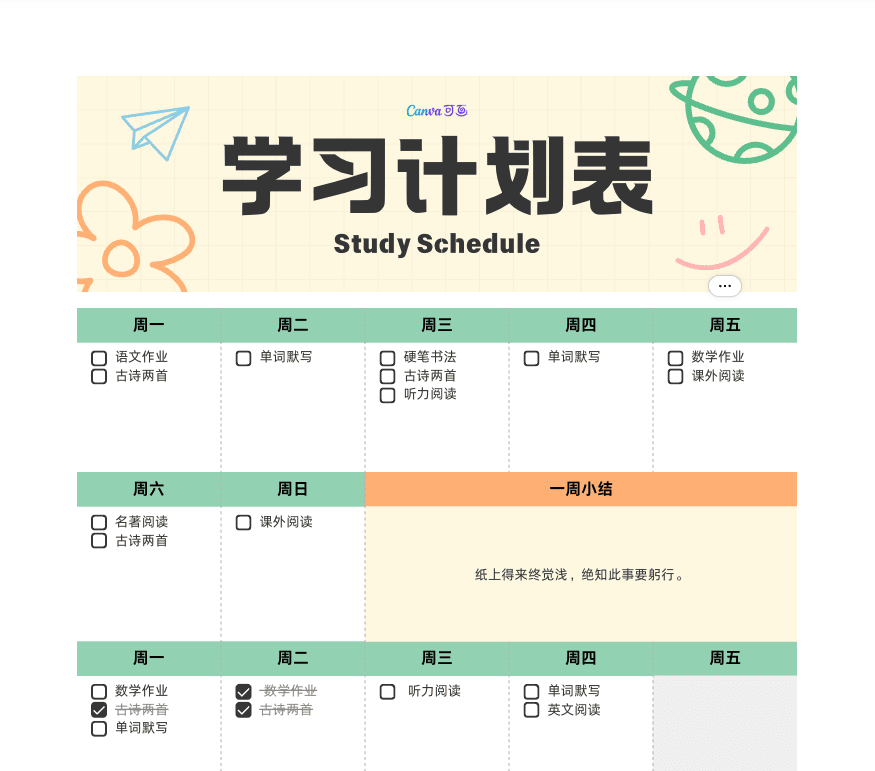 日程_日程表_日程安排 - Canva可画