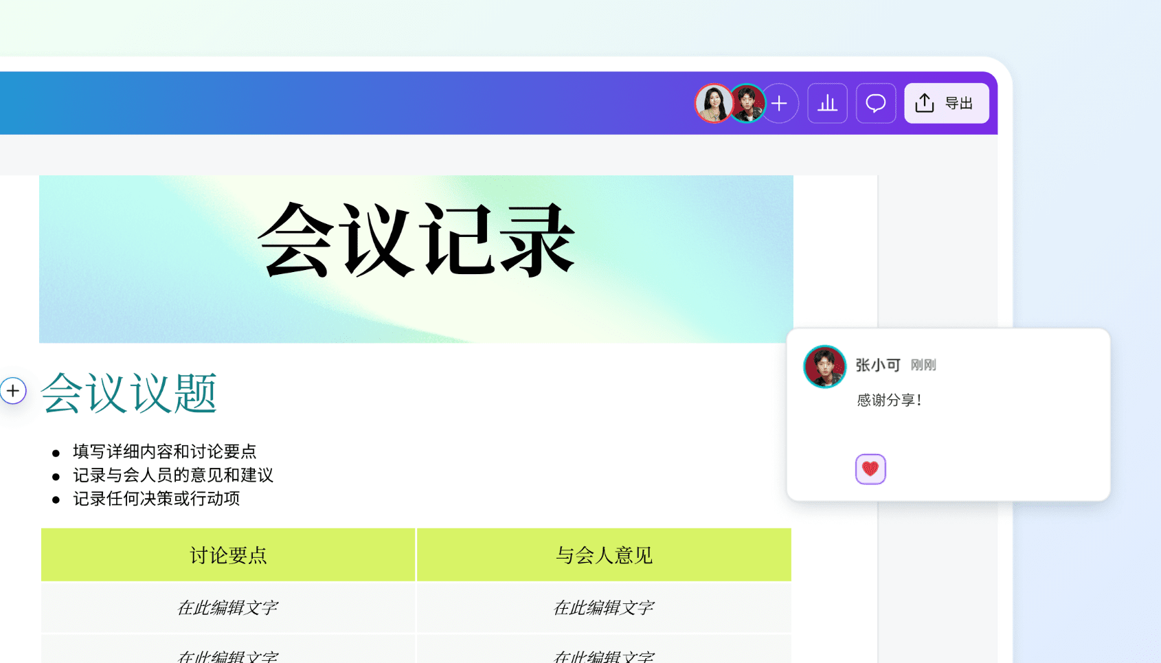 会议纪要模板_会议记录_会议记录怎么写- Canva可画