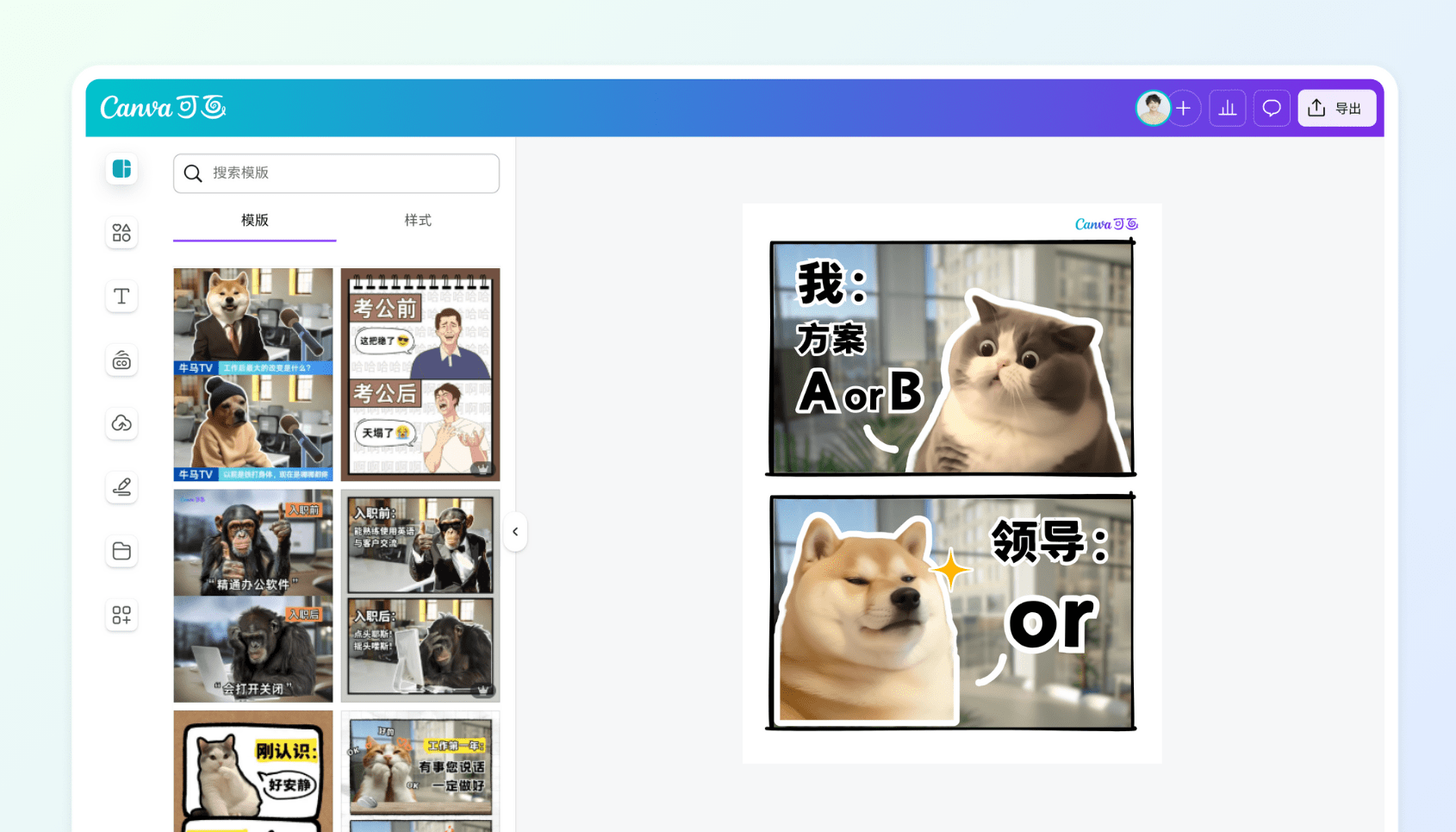 梗图_meme梗图_梗图表情包- Canva可画