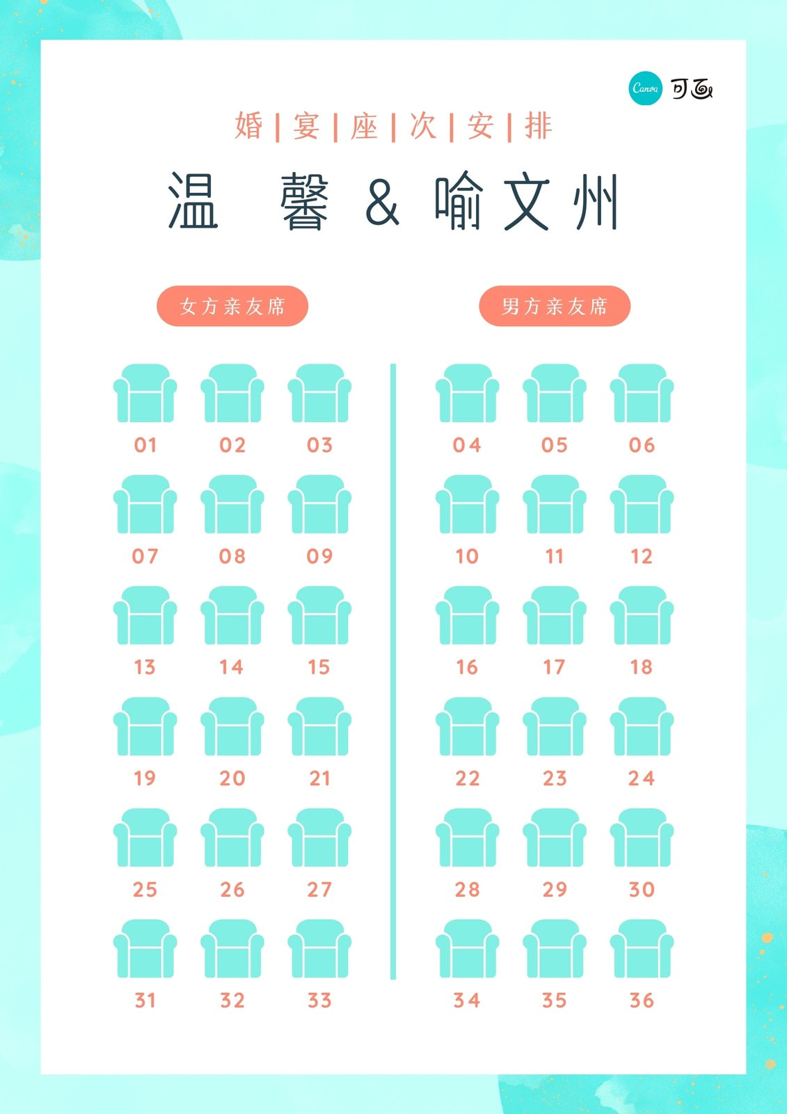 座位表设计_在线座位表制作_座位表图片模板 - Canva可画