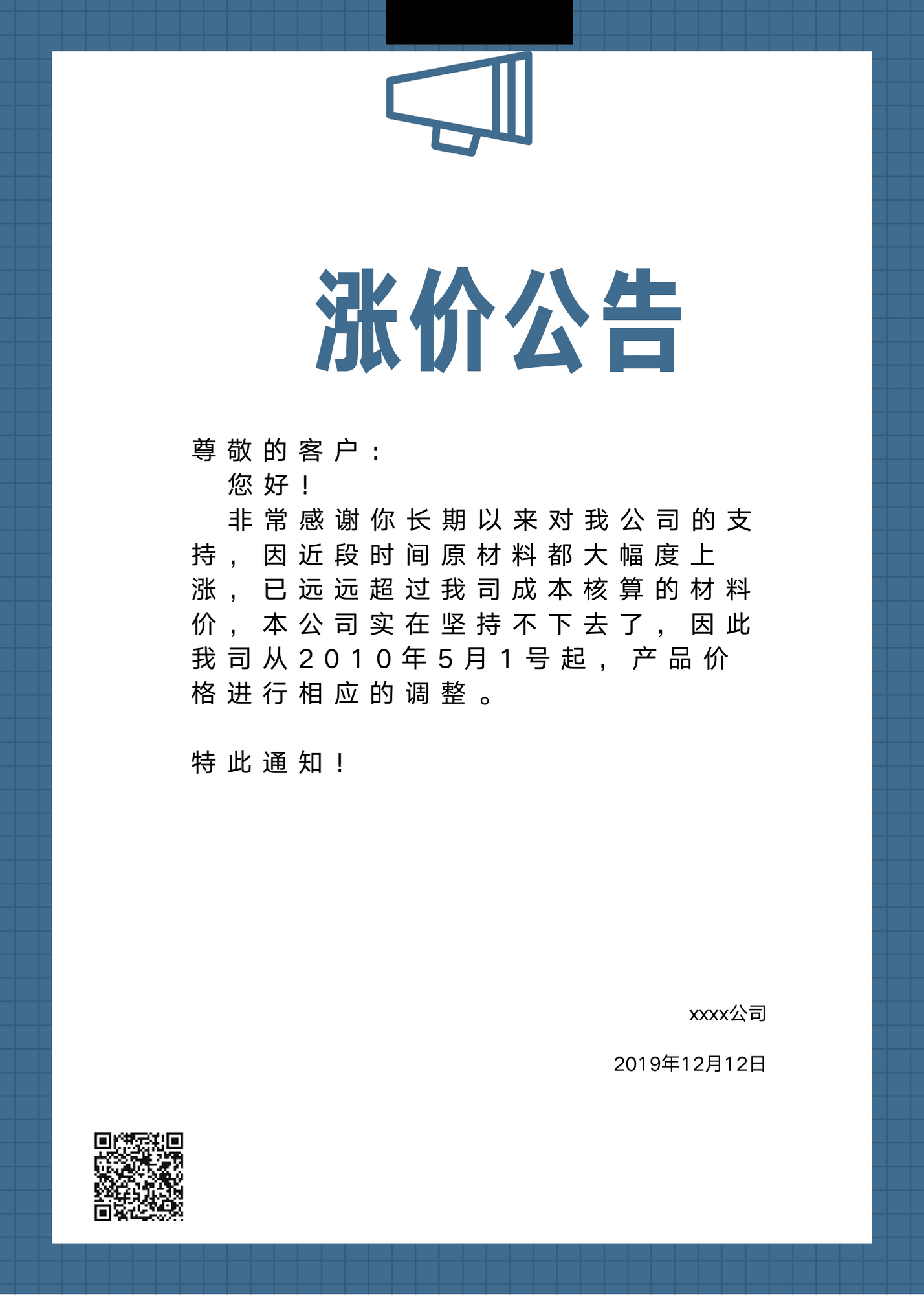 “涨价通知”,不会让人反感的小技巧