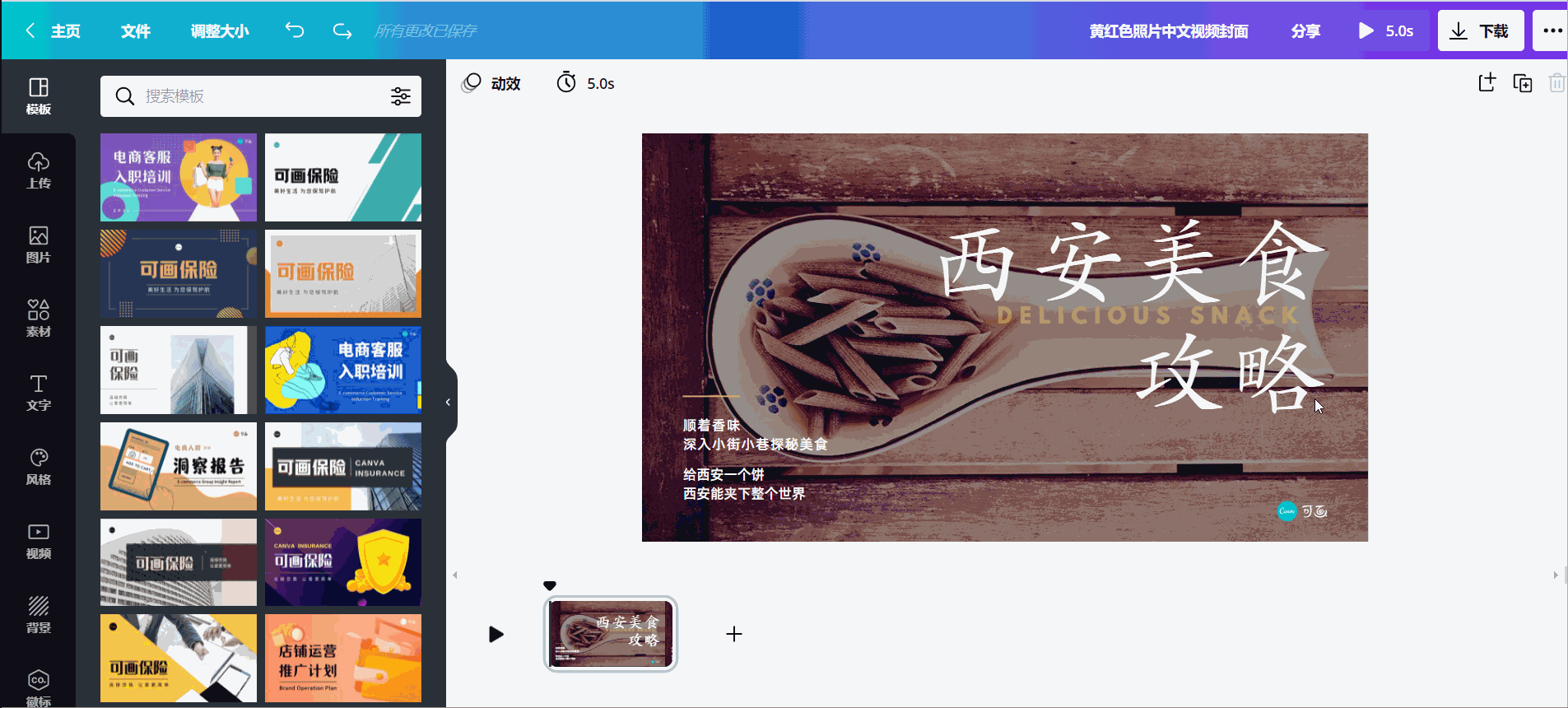 用这个模板神器,3步就能做出高点击的视频封面!