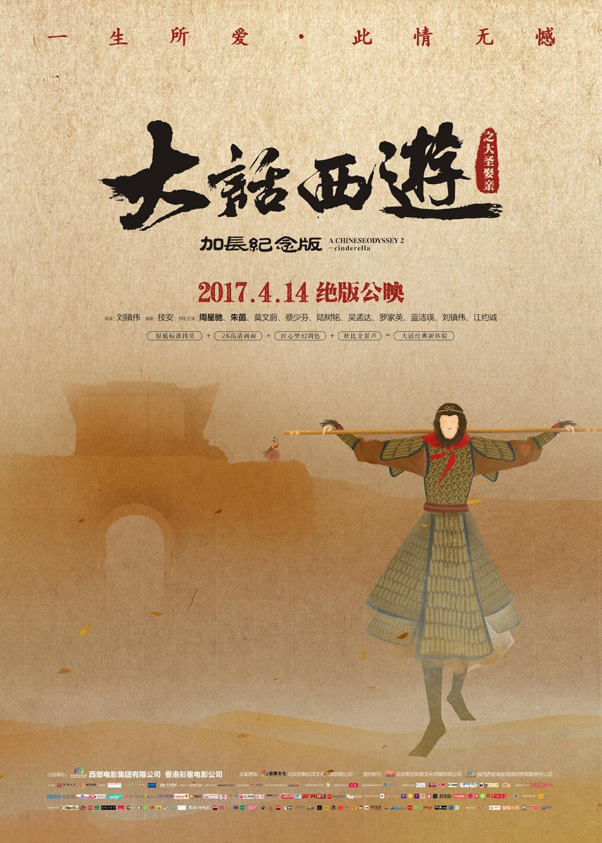 大话西游电影
