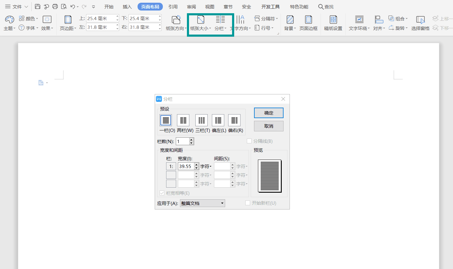 Word制作精美的电子小报 试试这个教程