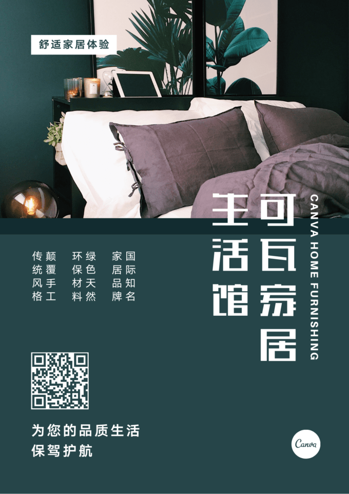 家居海报 用设计营造理想家居环境