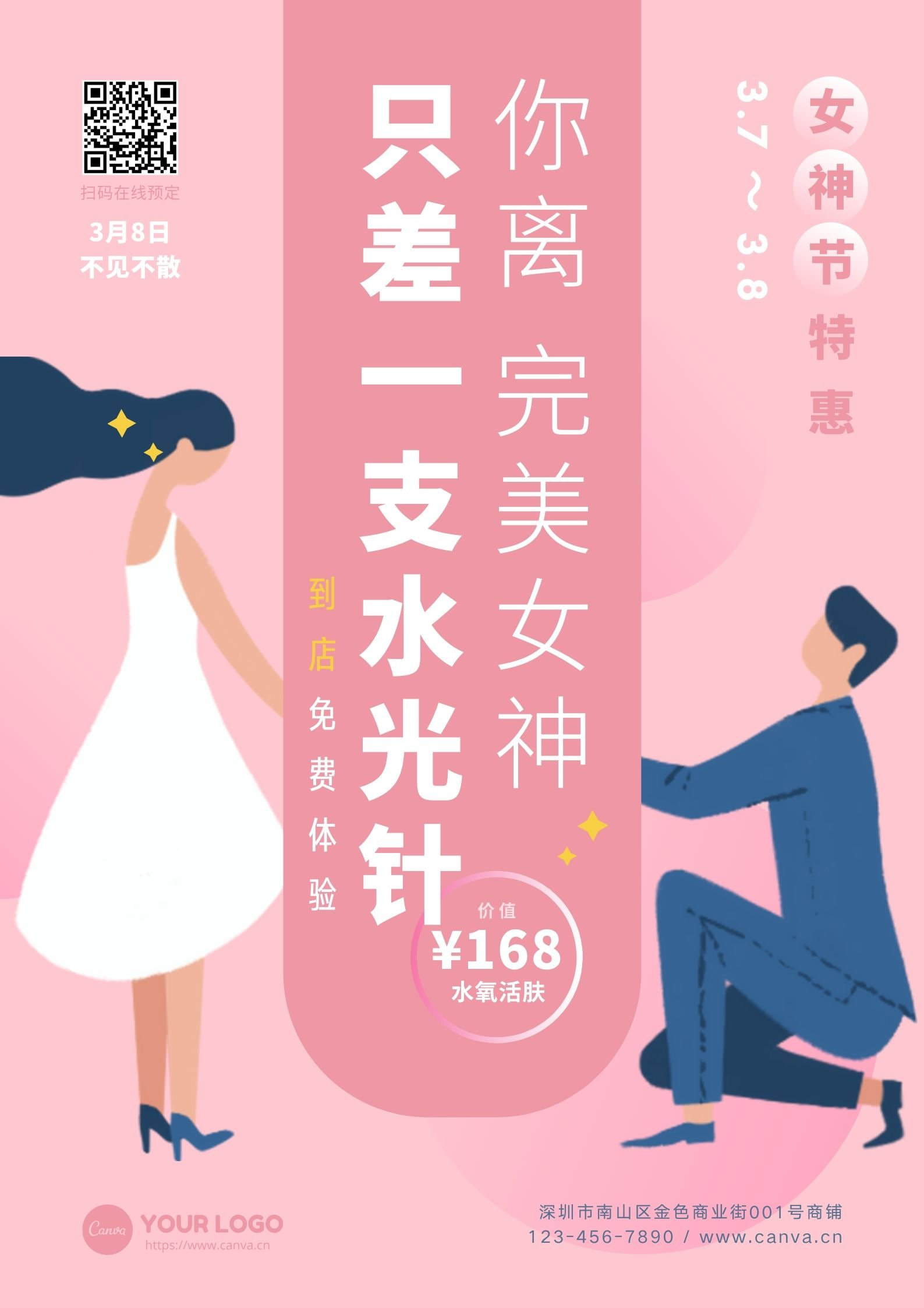 美容院宣传单 应该如何吸引女性目光